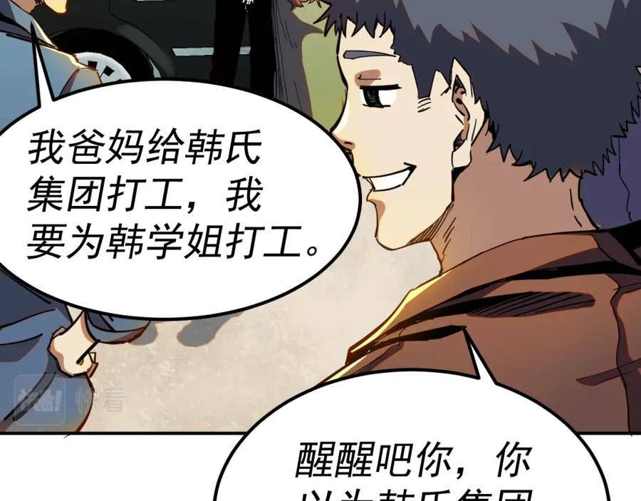 我被地球绑架了漫画,第16话 陷阱？28图