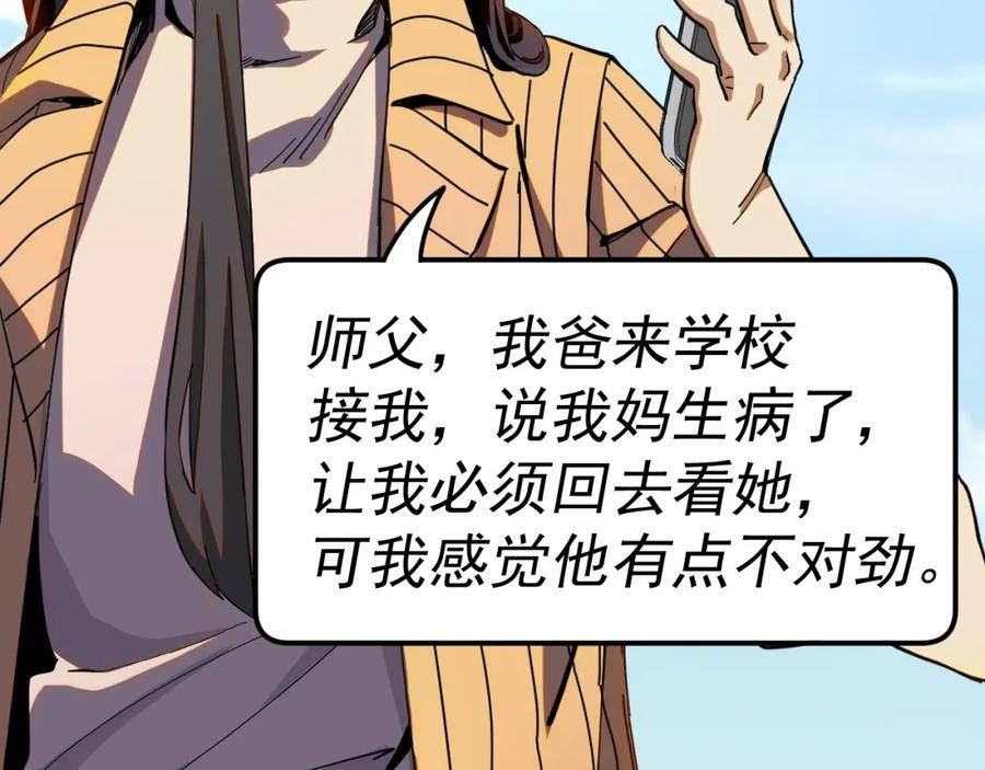 我被地球绑架了漫画,第16话 陷阱？32图