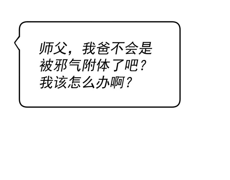 我被地球绑架了漫画,第16话 陷阱？34图