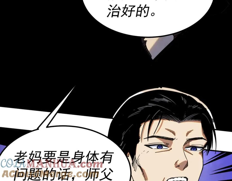 我被地球绑架了漫画,第16话 陷阱？45图