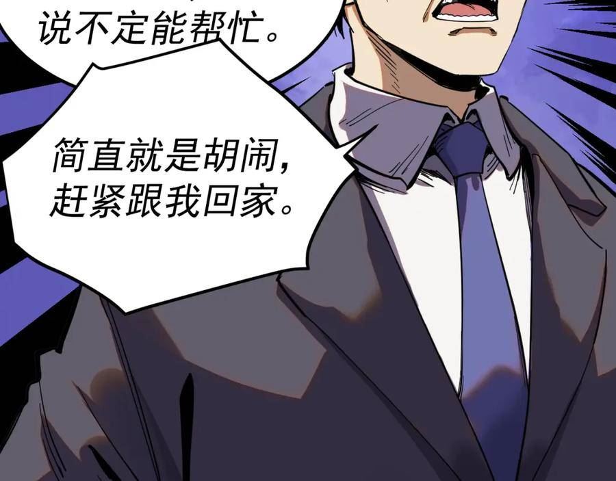 我被地球绑架了漫画,第16话 陷阱？46图