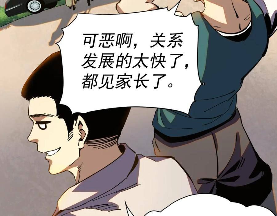 我被地球绑架了漫画,第16话 陷阱？55图