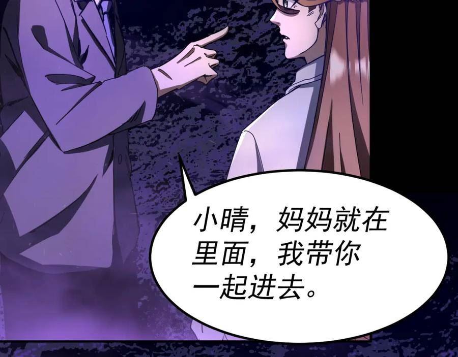 我被地球绑架了漫画,第16话 陷阱？78图