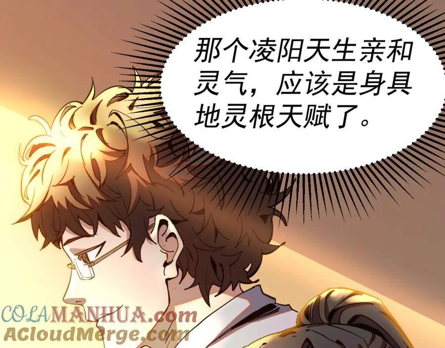 我被地球绑架了漫画,第16话 陷阱？9图