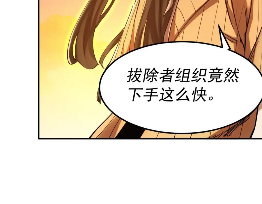 我被地球绑架了漫画,第19话 狩猎开始94图