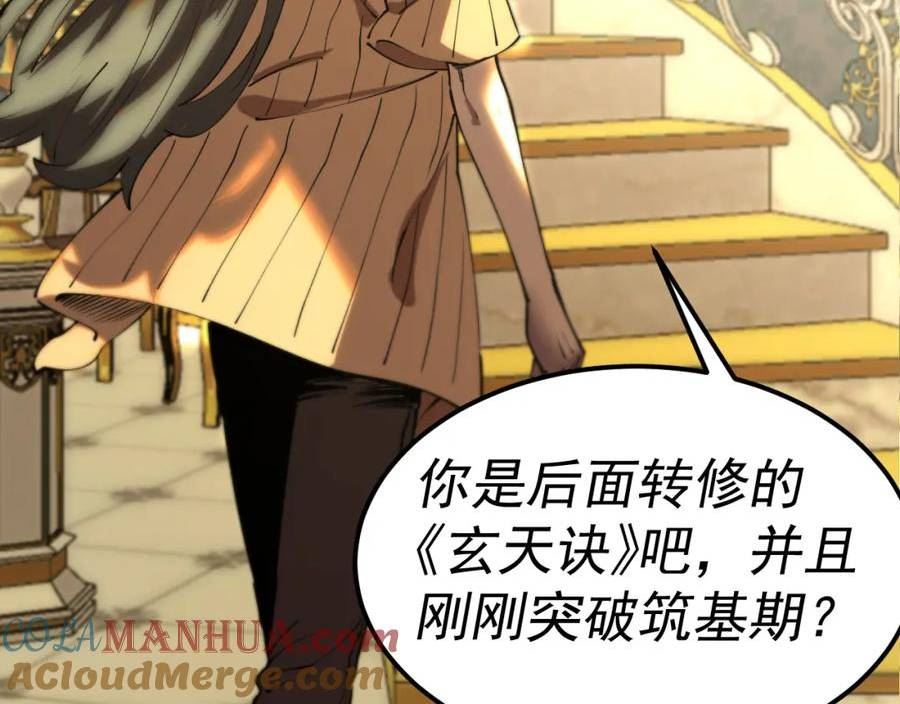 我被地球绑架了漫画,第20话 散修101图