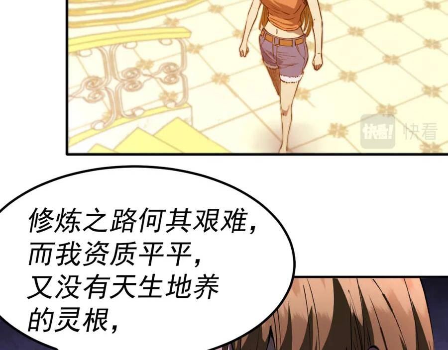 我被地球绑架了漫画,第20话 散修103图