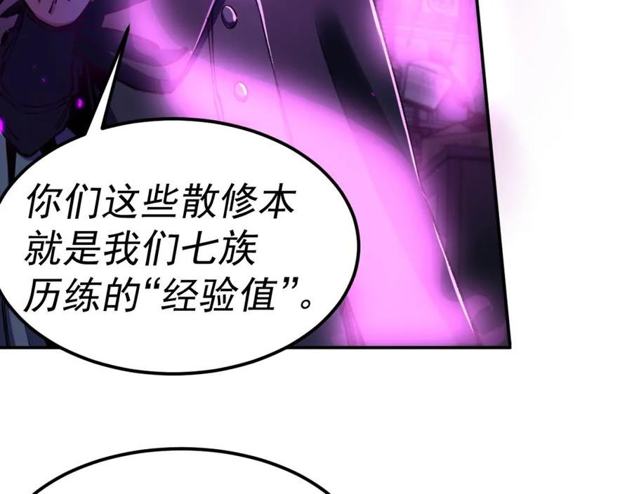 我被地球绑架了漫画,第20话 散修12图