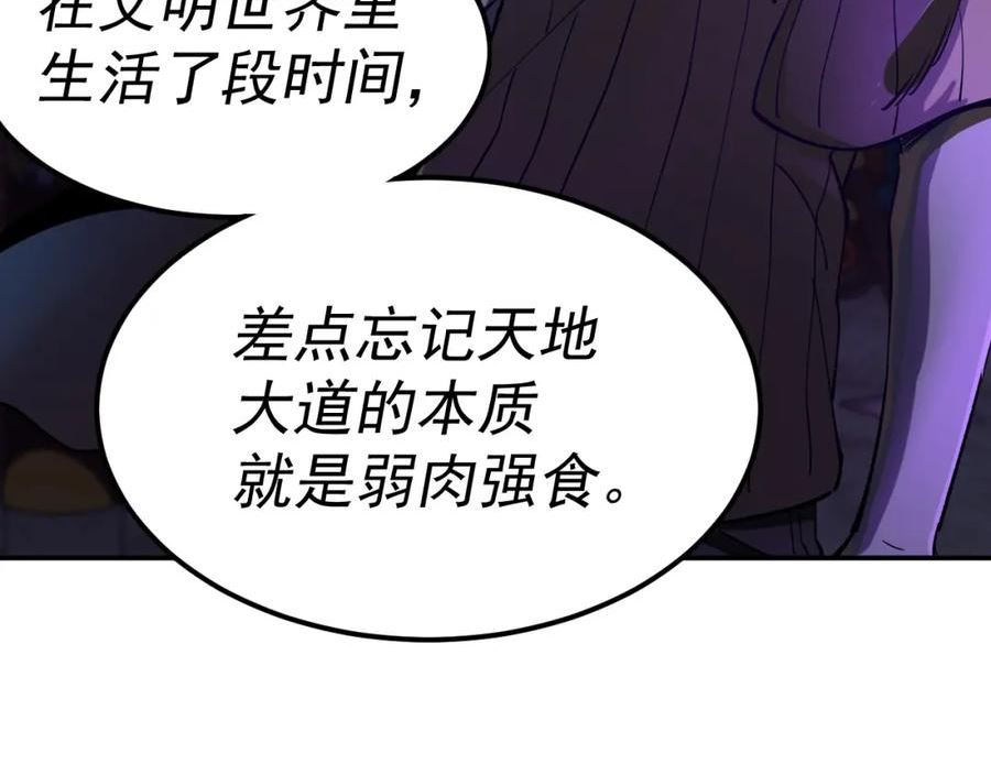 我被地球绑架了漫画,第20话 散修43图