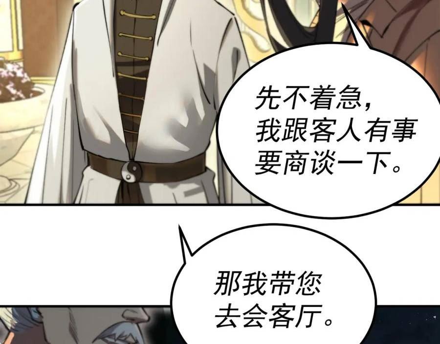 我被地球绑架了漫画,第20话 散修95图