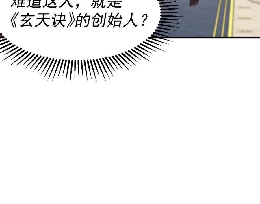 我被地球绑架了漫画,第20话 散修99图