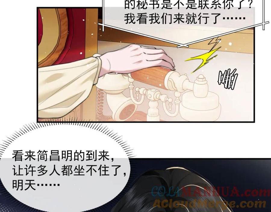 高门主母穿成豪门女配漫画,第8话 危机来临！37图