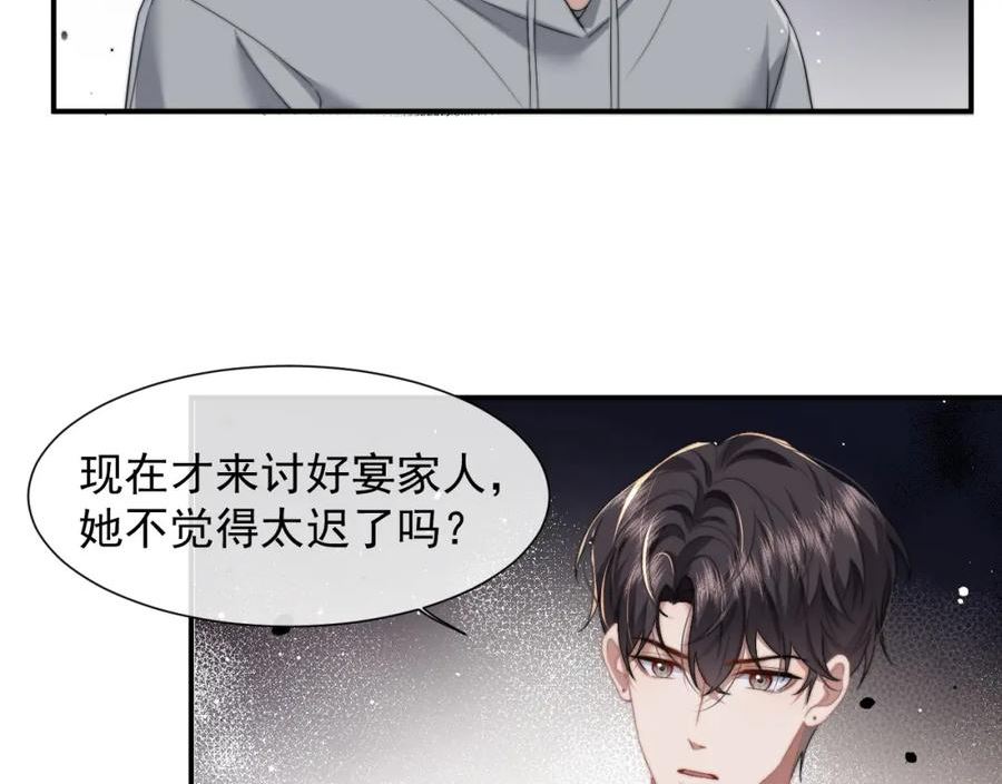 高门主母穿成豪门女配漫画,第8话 危机来临！57图