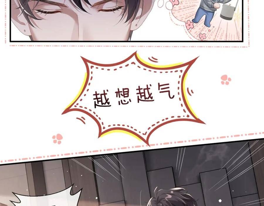 高门主母穿成豪门女配漫画,第8话 危机来临！74图