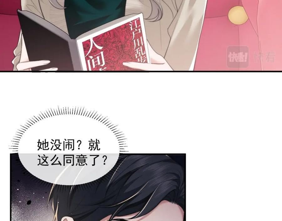 高门主母穿成豪门女配漫画,第9话 说话的艺术32图