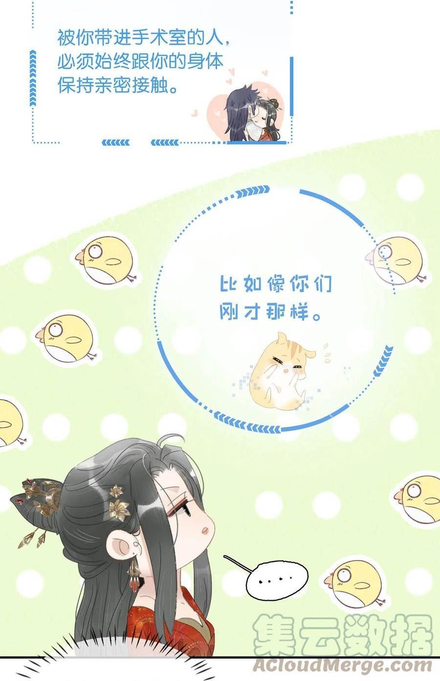 危！恶毒长公主开始恋爱脑漫画,009 把你家殿下，抱到我寝殿去。19图