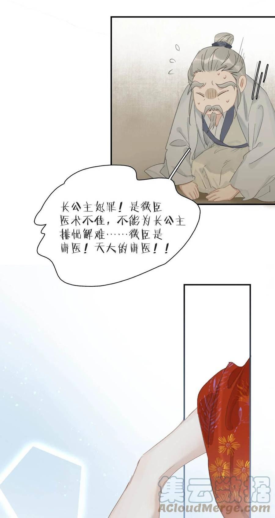 危！恶毒长公主开始恋爱脑漫画,009 把你家殿下，抱到我寝殿去。21图