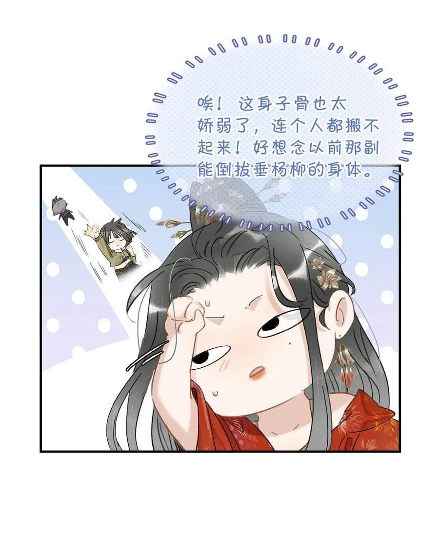 危！恶毒长公主开始恋爱脑漫画,009 把你家殿下，抱到我寝殿去。28图