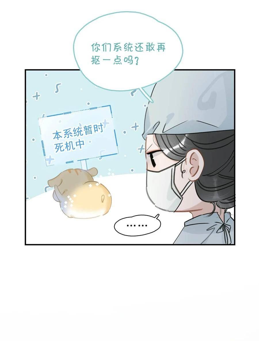 危！恶毒长公主开始恋爱脑漫画,012 好久没有这么舒服过了！28图