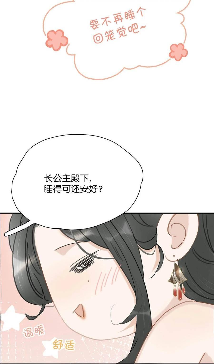 危！恶毒长公主开始恋爱脑漫画,013 算了，只要她不乱动……34图