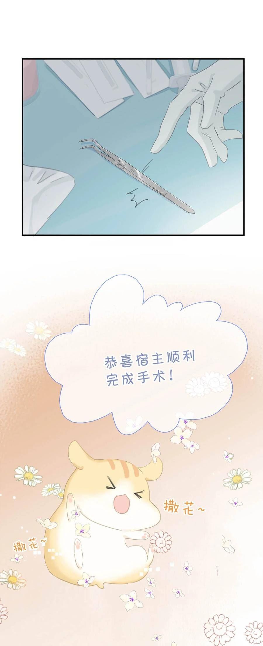 危！恶毒长公主开始恋爱脑漫画,015 这三天就我动来动去，累死我了……12图