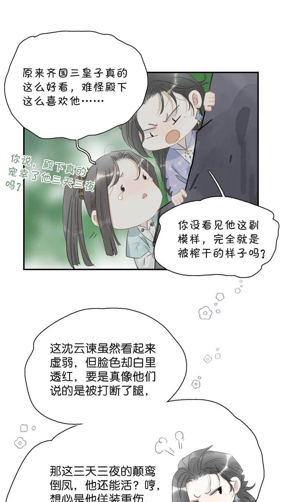 危！恶毒长公主开始恋爱脑漫画,015 这三天就我动来动去，累死我了……28图