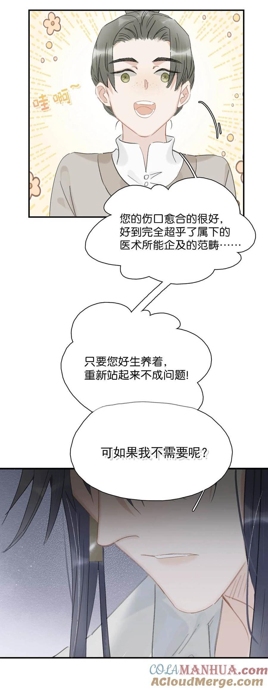 危！恶毒长公主开始恋爱脑漫画,016 沈云谏治疗进度清零？！9图