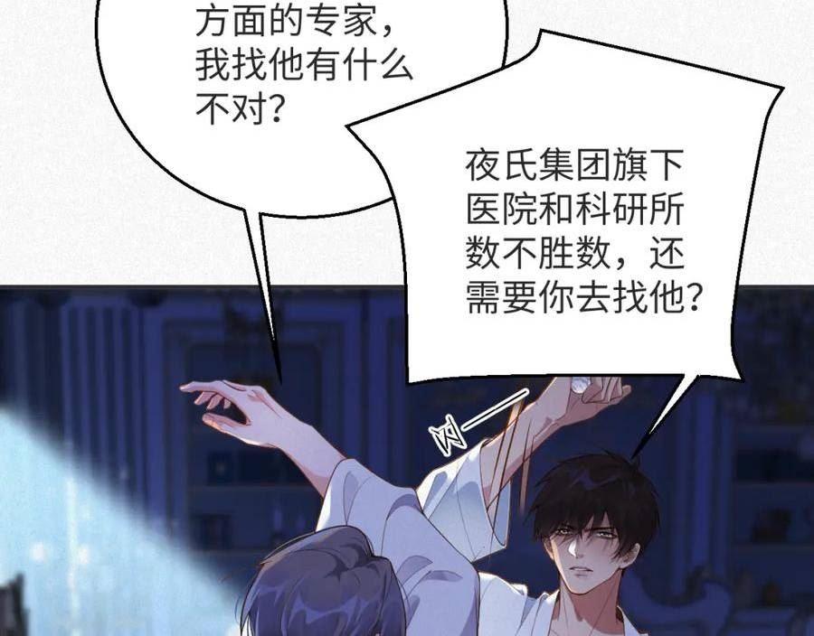 前夫又又又想复婚了漫画,第15话 监视15图