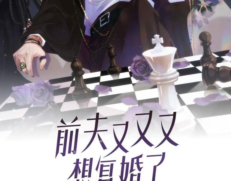 前夫又又又想复婚了漫画,第15话 监视2图