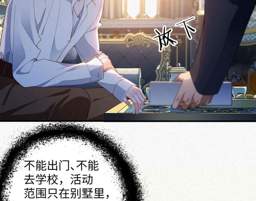 前夫又又又想复婚了漫画,第15话 监视74图