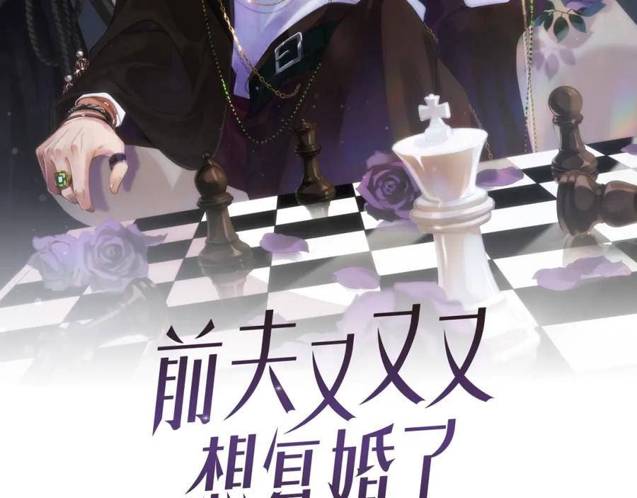 前夫又又又想复婚了图片漫画,第16话 心已经不在了2图