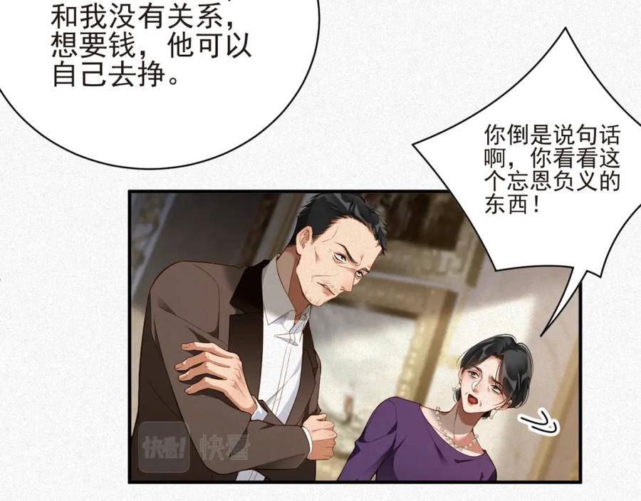 前夫又又又想复婚了图片漫画,第16话 心已经不在了39图