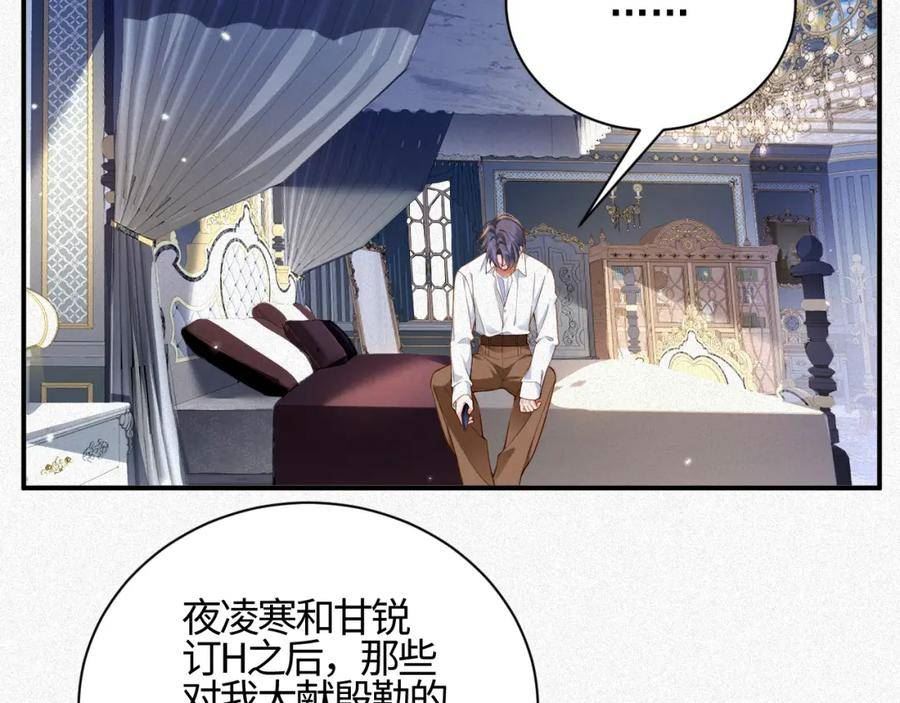 前夫又又又想复婚了图片漫画,第16话 心已经不在了65图