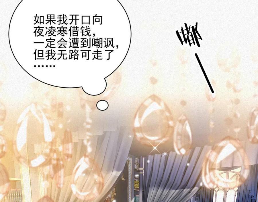 前夫又又又想复婚了图片漫画,第16话 心已经不在了78图