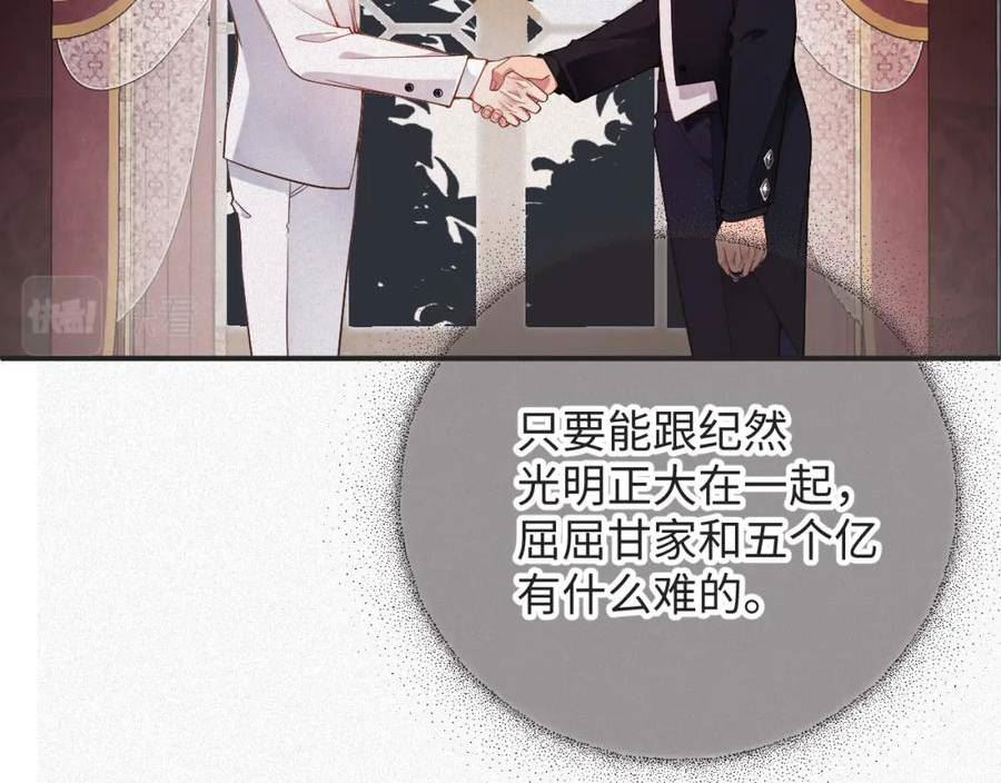 前夫又又又想复婚了漫画,第7话 交易69图