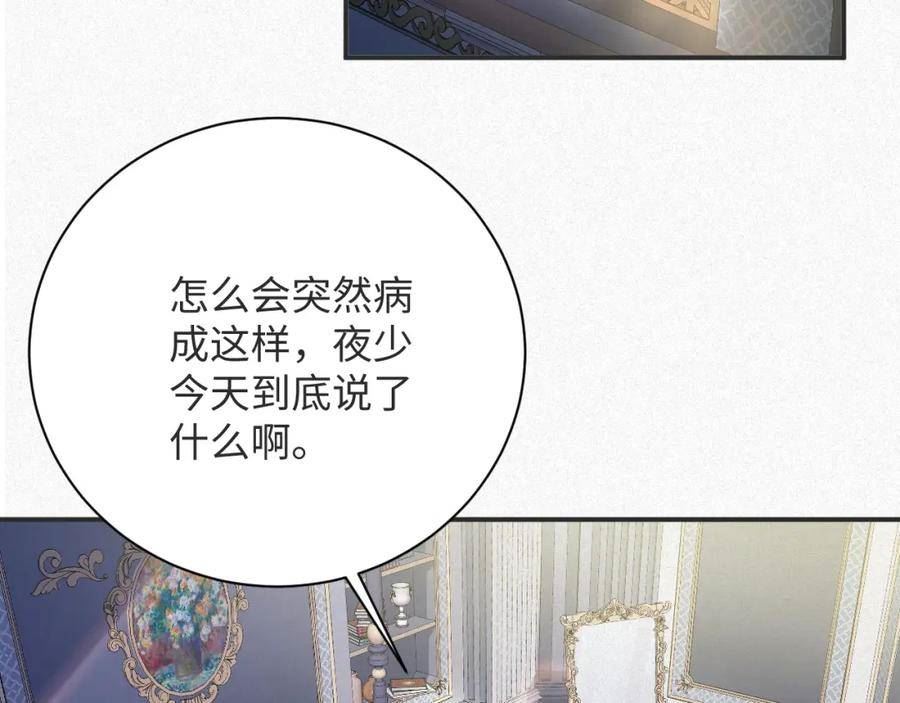 前夫又又又想复婚了漫画,第8话 看到你就恶心35图