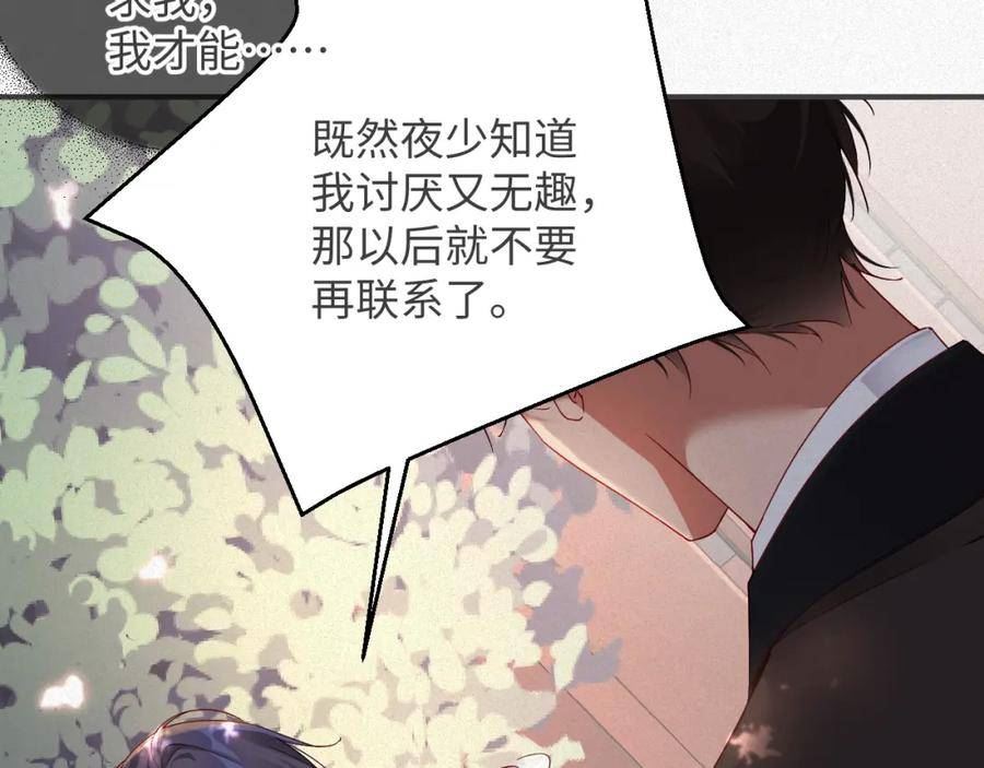 前夫又又又想复婚了漫画,第9话 演戏演上瘾了？57图