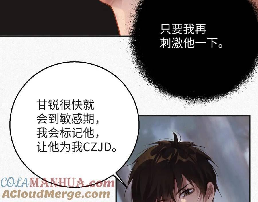 前夫又又又想复婚了在哪看漫画,第11话 腺体出现了65图