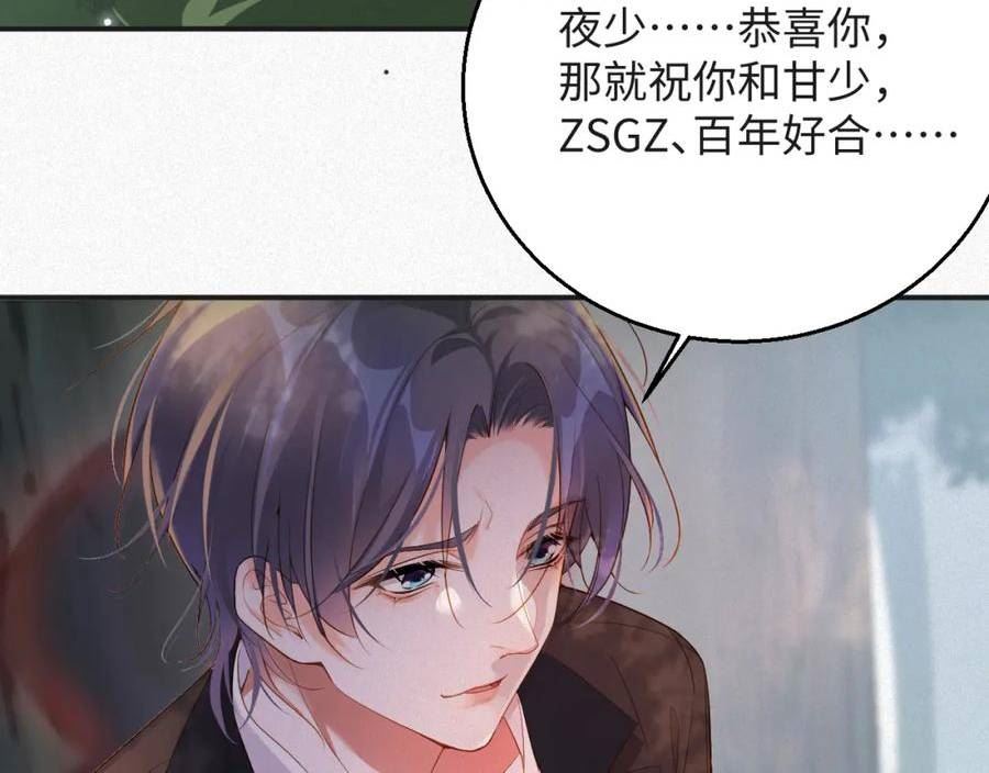 前夫又又又想复婚了在哪看漫画,第11话 腺体出现了72图