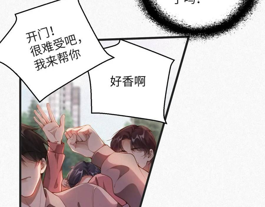 前夫又又又想复婚了在哪看小说漫画,第12话 标记他44图