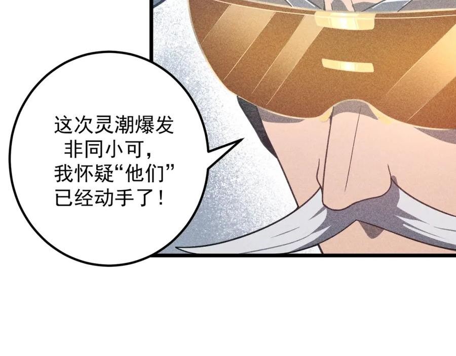 灵气爆发的我只好觉醒成神漫画,第10话：隐藏的危机140图