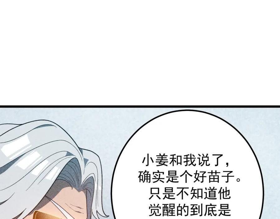 灵气爆发的我只好觉醒成神漫画,第10话：隐藏的危机146图