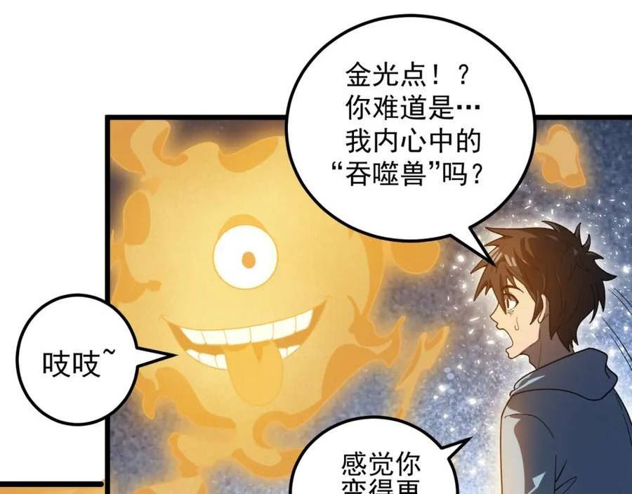 灵气爆发的我只好觉醒成神漫画,第10话：隐藏的危机64图