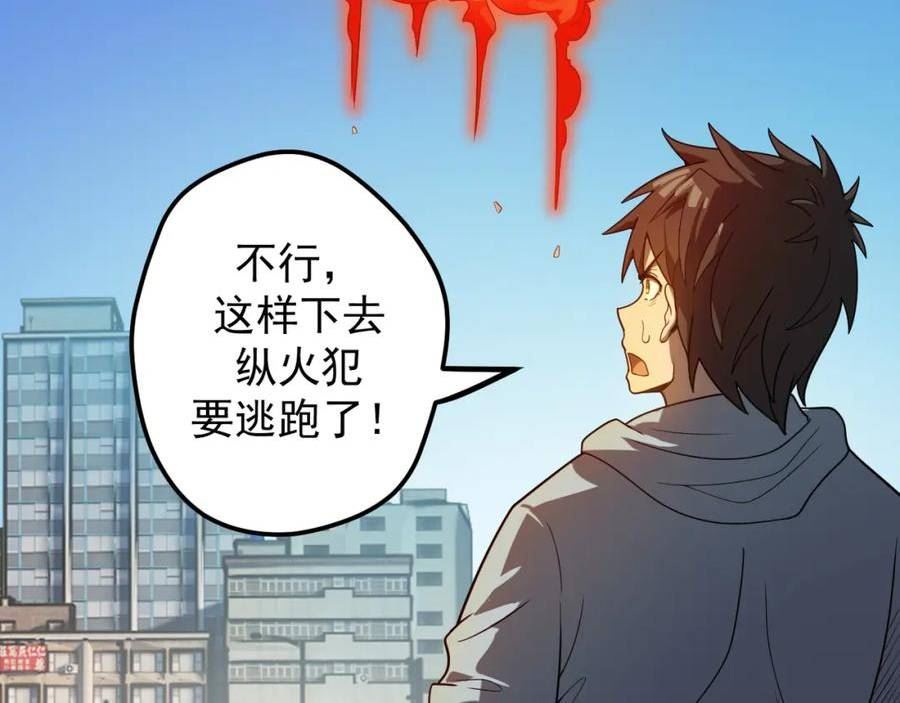 灵气爆发的我只好觉醒成神漫画,第10话：隐藏的危机87图