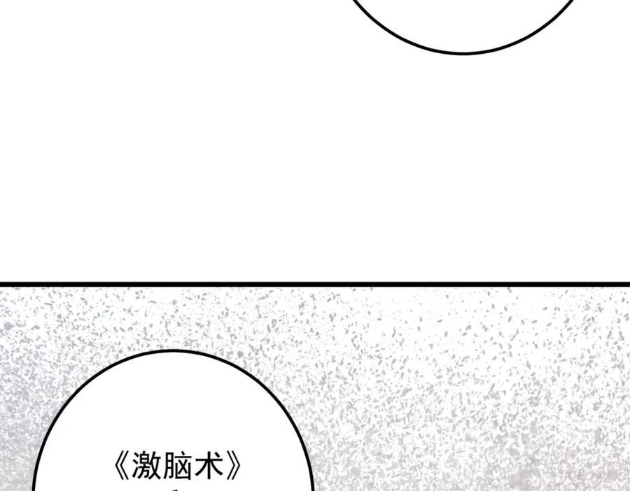 灵气爆发的我只好觉醒成神漫画,第11话：修行23图