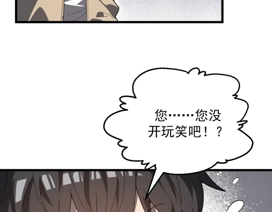 灵气爆发的我只好觉醒成神漫画,第11话：修行31图