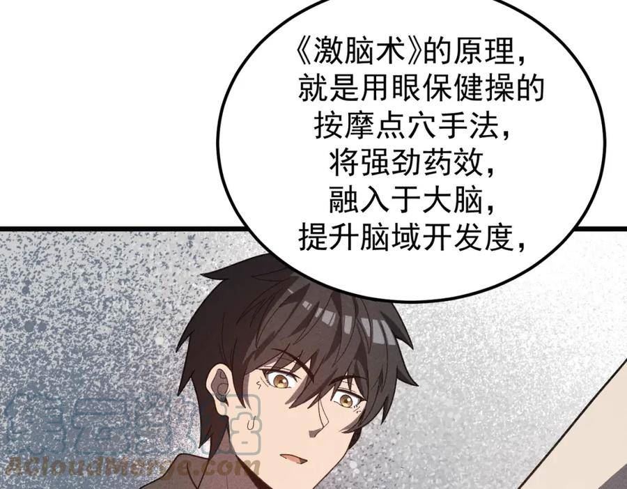 灵气爆发的我只好觉醒成神漫画,第11话：修行61图