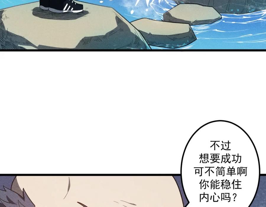 灵气爆发的我只好觉醒成神漫画,第11话：修行83图