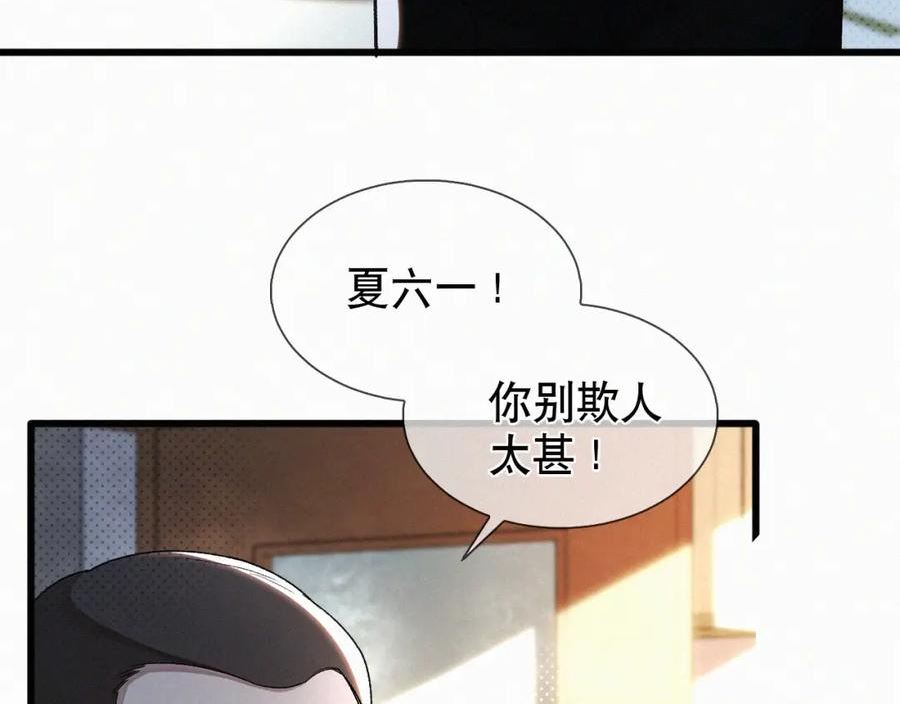 初三的六一儿童节漫画,第18话 想带你这穷小子尝个鲜而已10图