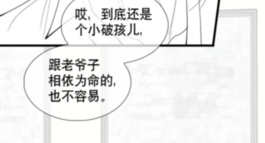 初三的六一儿童节漫画,第18话 想带你这穷小子尝个鲜而已103图